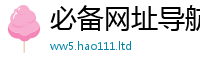 2025新澳天天正版免费观看跟2025年天天彩资料大全图片